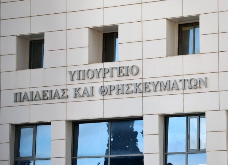 Εικόνα από το Υπουργείο Παιδειας και θρησκευμάτων